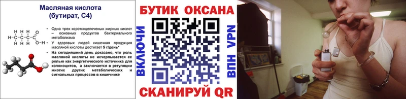 блэк спрут вход Осташков Бутират Butirat
