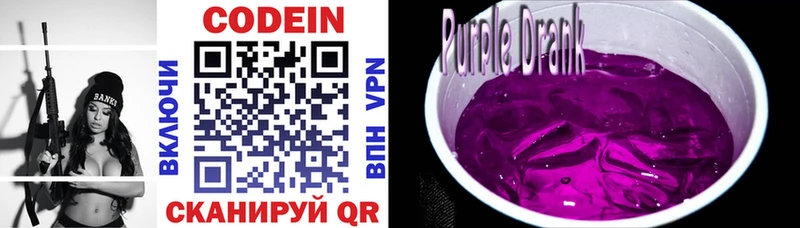 omg ТОР Осташков Codein Purple Drank